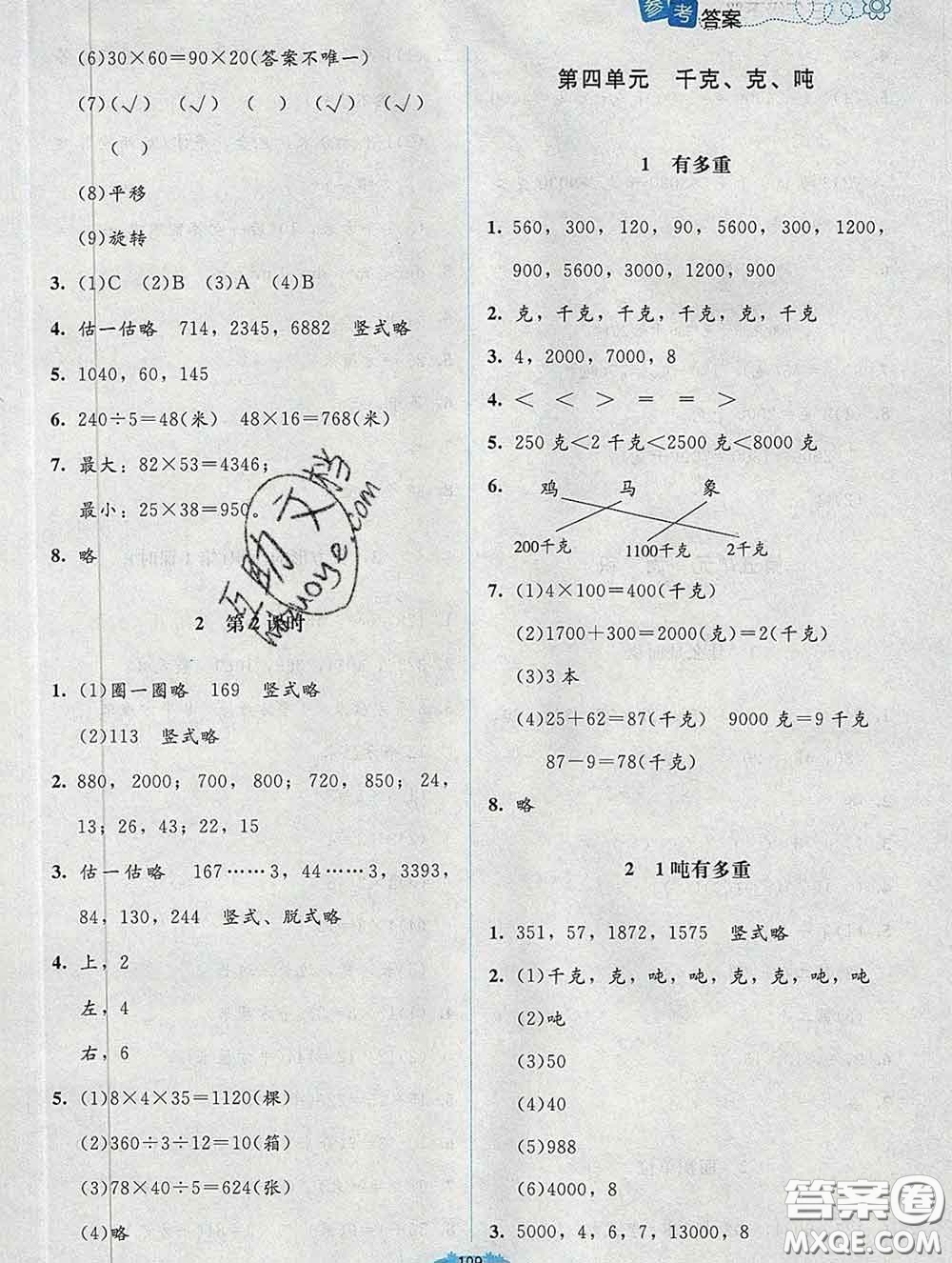 2020春課堂精練三年級數(shù)學(xué)下冊北師版吉林專版答案