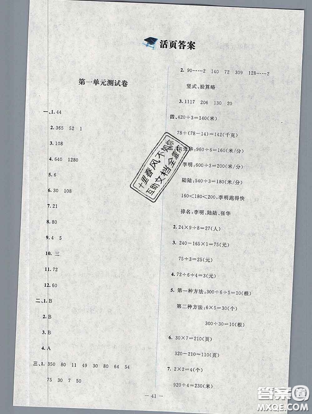 2020春課堂精練三年級數(shù)學(xué)下冊北師版吉林專版答案