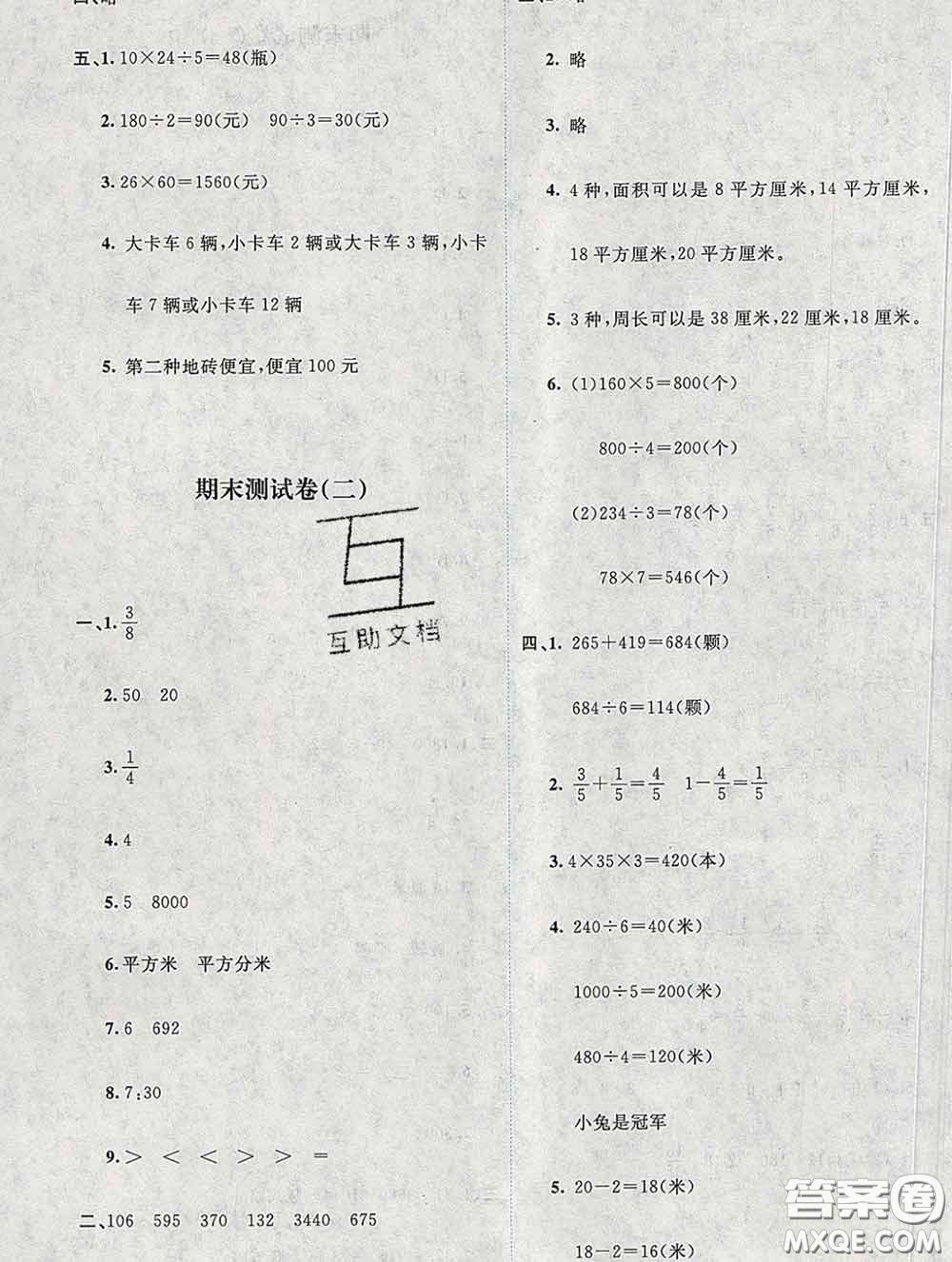 2020春課堂精練三年級數(shù)學(xué)下冊北師版吉林專版答案