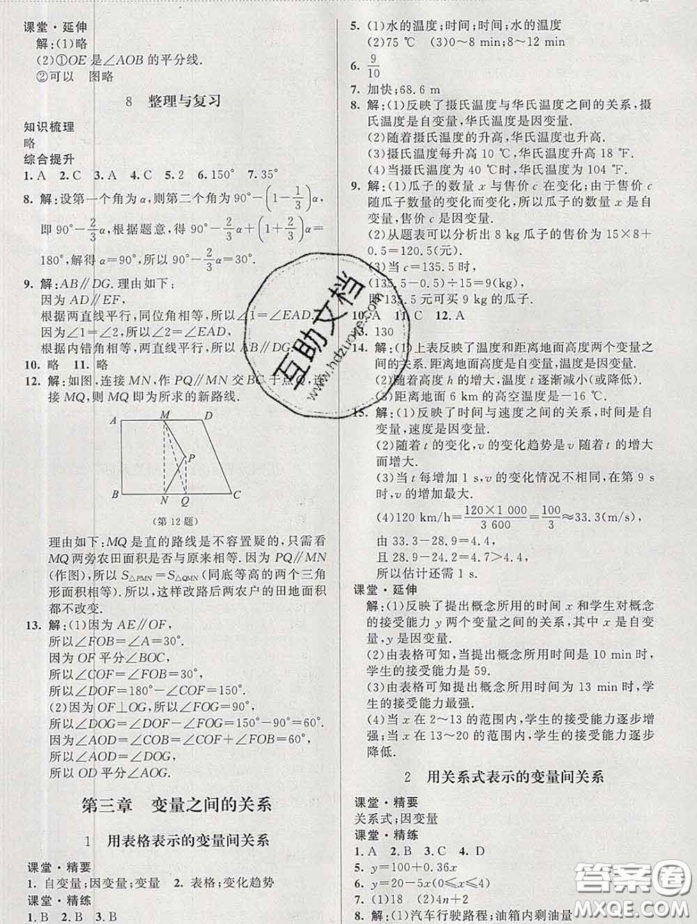 2020春課堂精練七年級(jí)數(shù)學(xué)下冊(cè)北師版河北專版答案