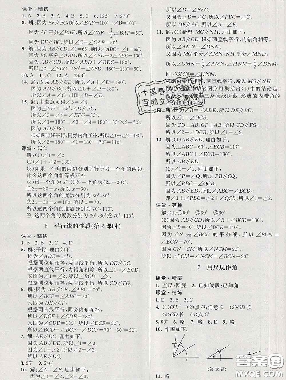 2020春課堂精練七年級(jí)數(shù)學(xué)下冊(cè)北師版河北專版答案