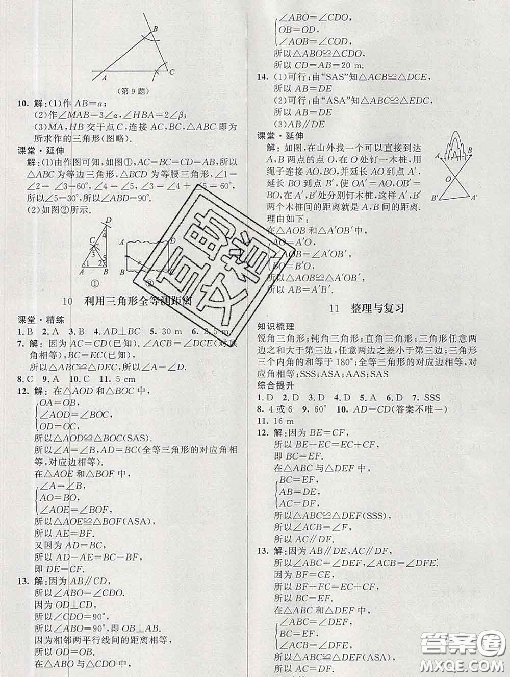 2020春課堂精練七年級(jí)數(shù)學(xué)下冊(cè)北師版河北專版答案