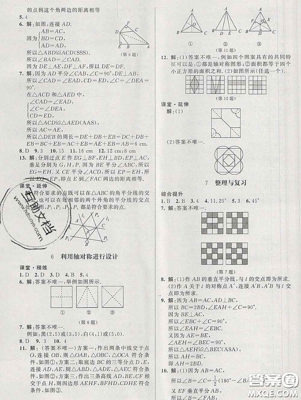 2020春課堂精練七年級(jí)數(shù)學(xué)下冊(cè)北師版河北專版答案