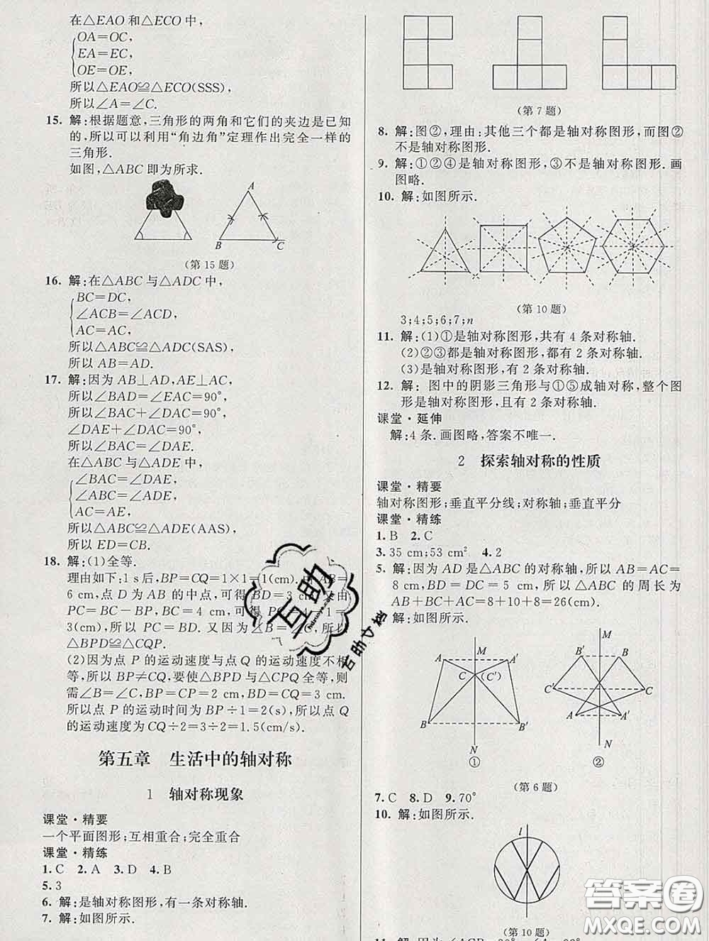 2020春課堂精練七年級(jí)數(shù)學(xué)下冊(cè)北師版河北專版答案