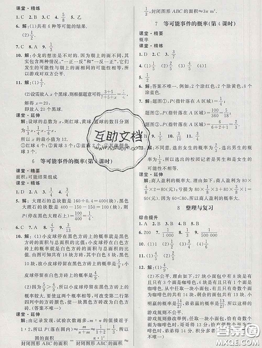 2020春課堂精練七年級(jí)數(shù)學(xué)下冊(cè)北師版河北專版答案