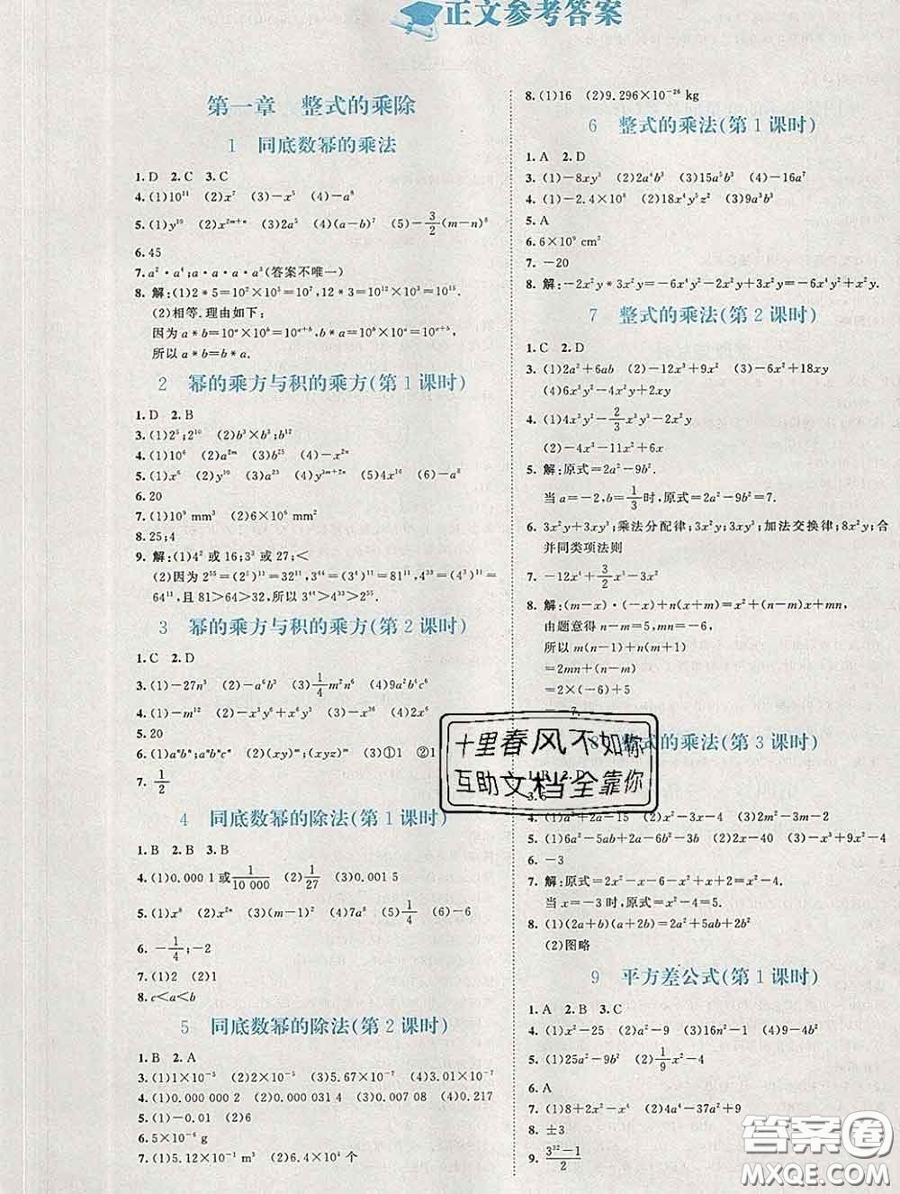 2020春課堂精練七年級數(shù)學下冊北師版福建專版答案