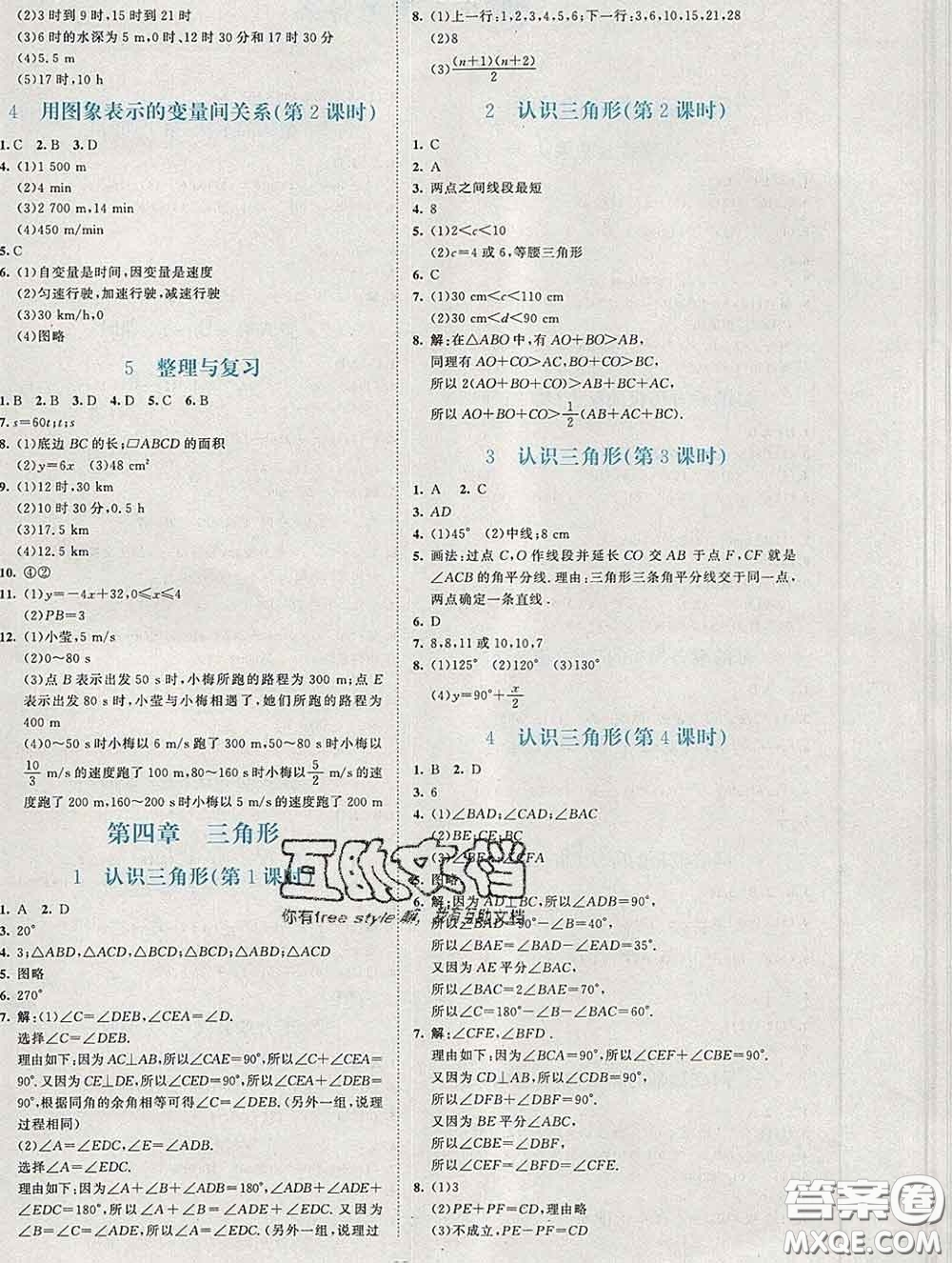 2020春課堂精練七年級數(shù)學下冊北師版福建專版答案