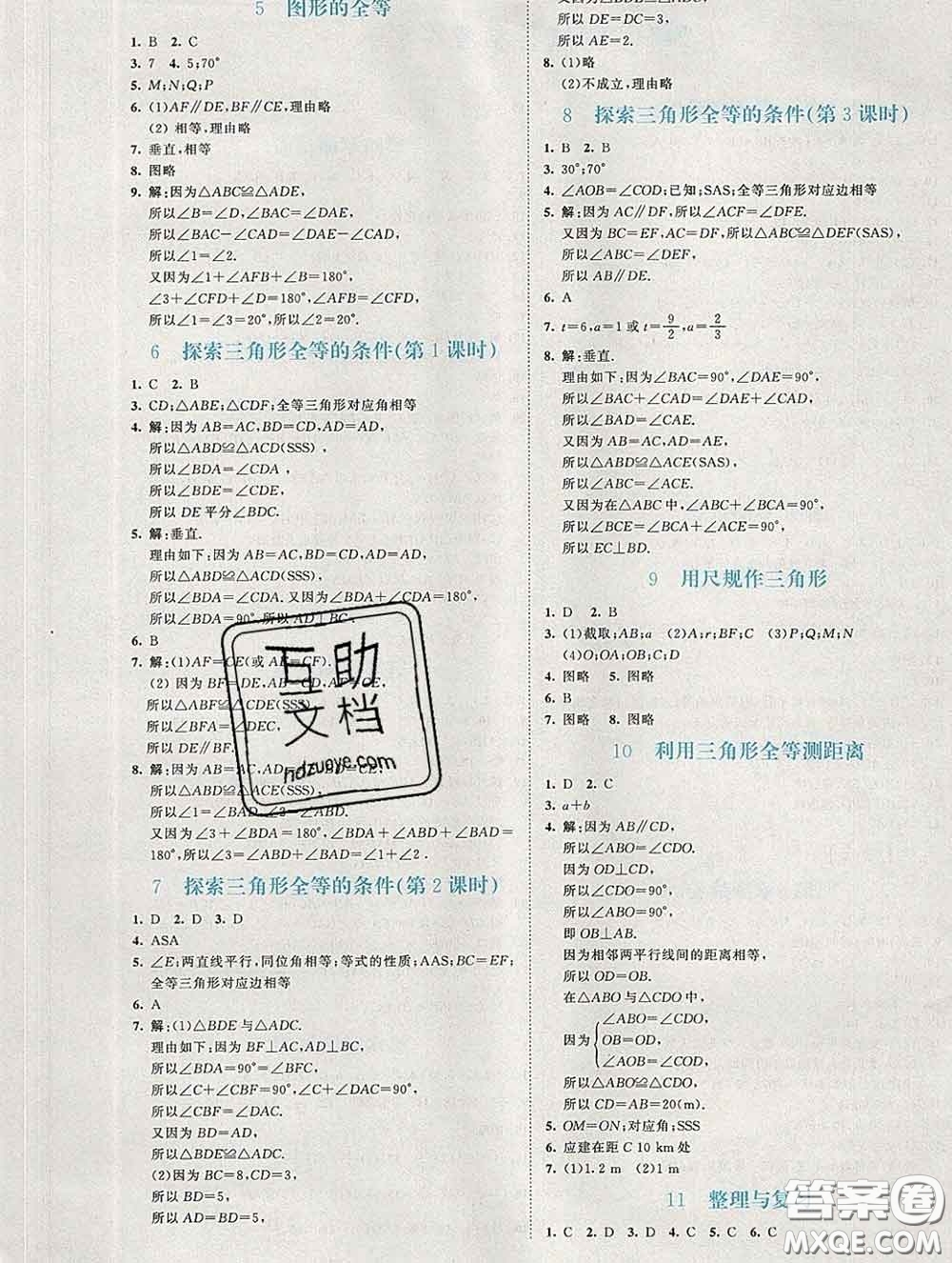 2020春課堂精練七年級數(shù)學下冊北師版福建專版答案