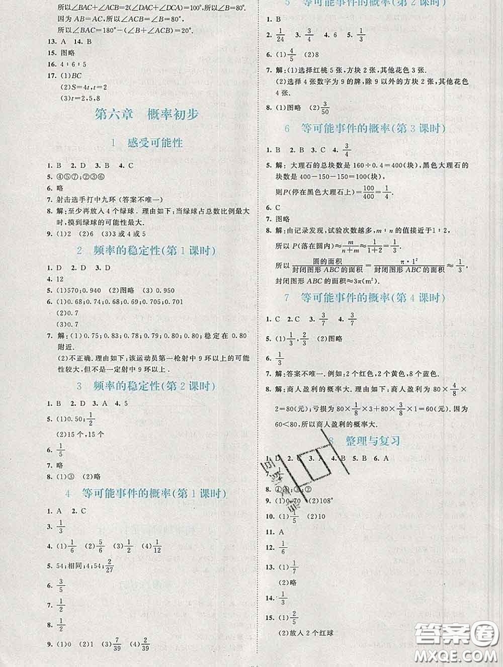 2020春課堂精練七年級數(shù)學下冊北師版福建專版答案