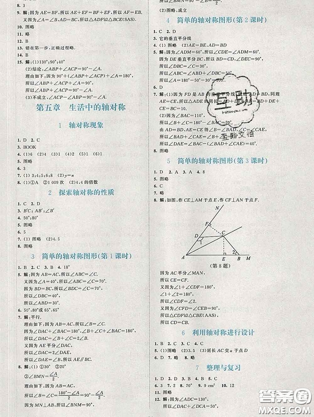 2020春課堂精練七年級數(shù)學下冊北師版福建專版答案