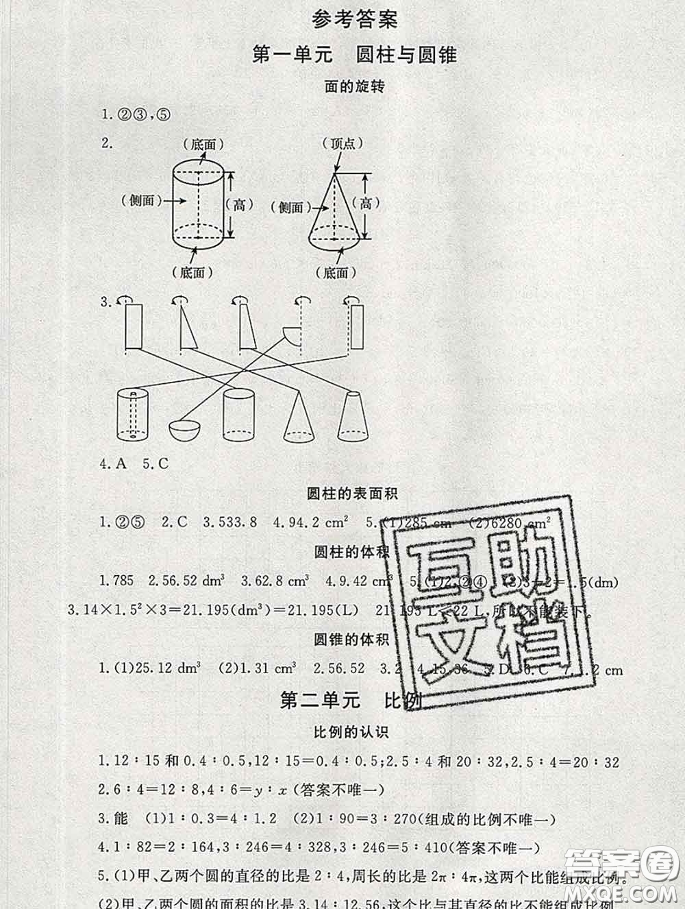 2020春海淀名師伴你學(xué)同步學(xué)練測六年級數(shù)學(xué)下冊北師版答案