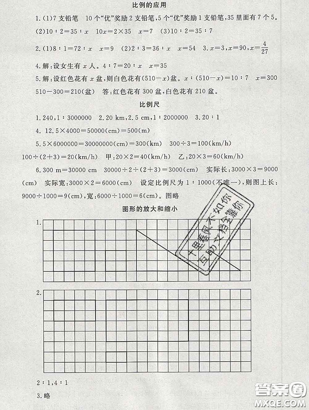 2020春海淀名師伴你學(xué)同步學(xué)練測六年級數(shù)學(xué)下冊北師版答案