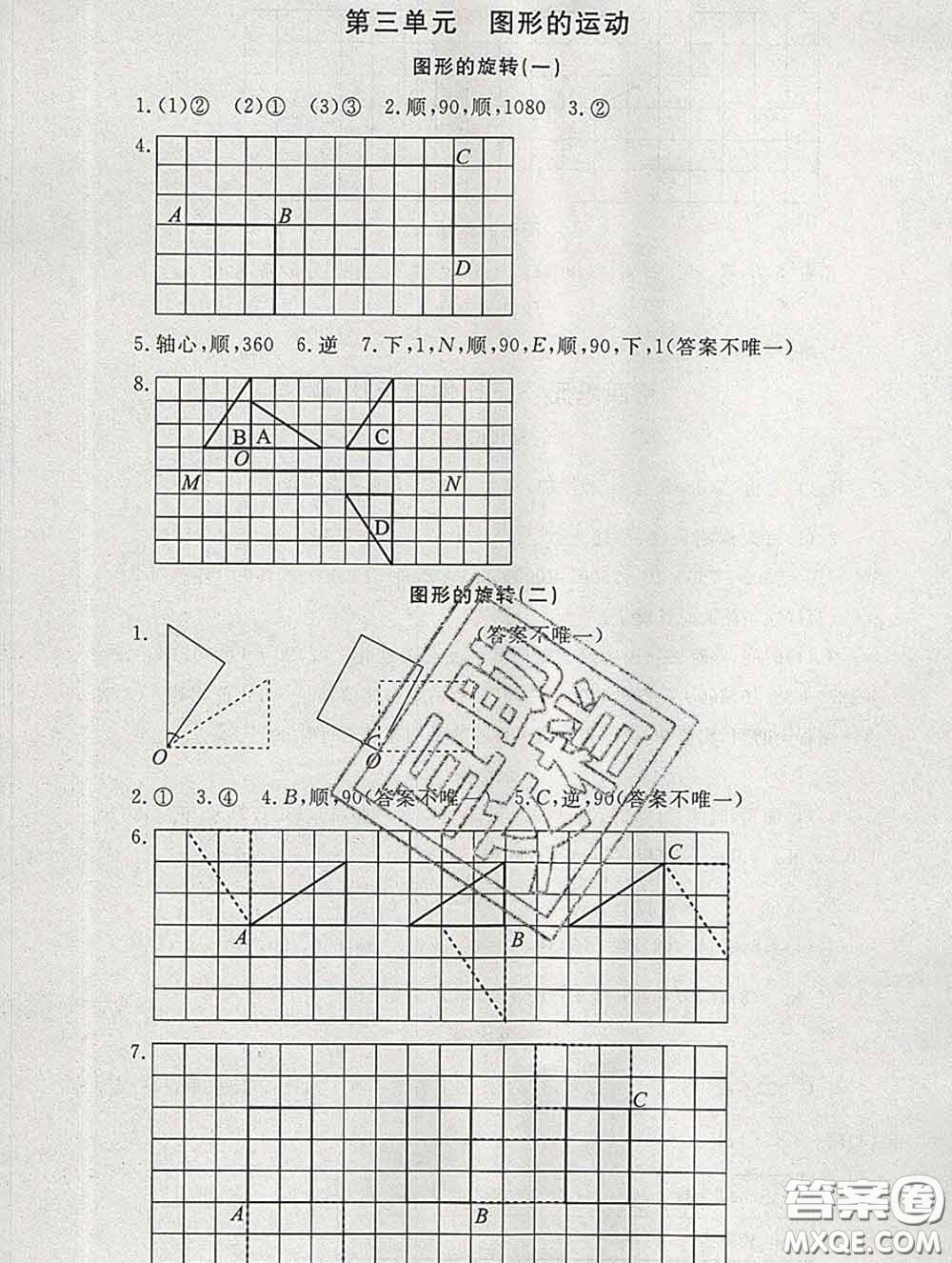 2020春海淀名師伴你學(xué)同步學(xué)練測六年級數(shù)學(xué)下冊北師版答案