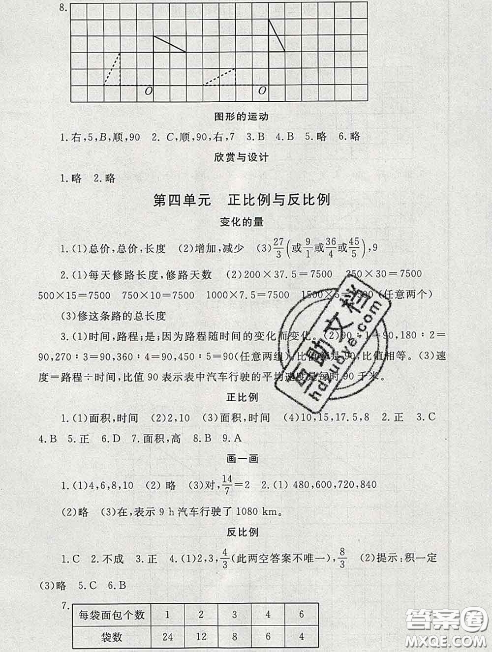 2020春海淀名師伴你學(xué)同步學(xué)練測六年級數(shù)學(xué)下冊北師版答案