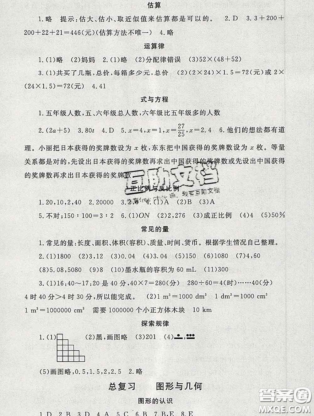 2020春海淀名師伴你學(xué)同步學(xué)練測六年級數(shù)學(xué)下冊北師版答案