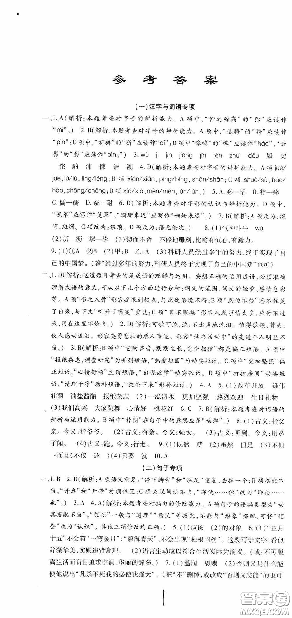 全程測評試卷2020期末復習大沖刺語文七年級下冊答案