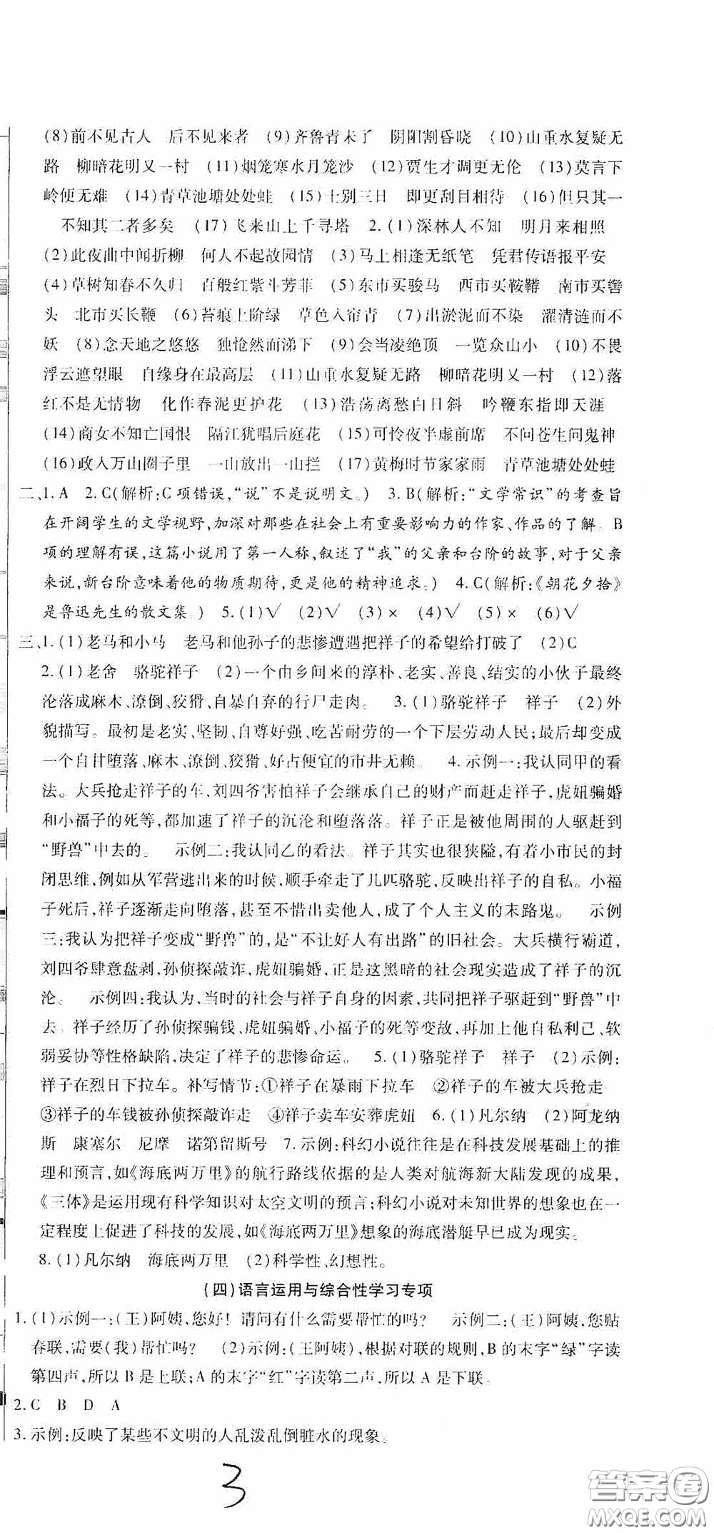 全程測評試卷2020期末復習大沖刺語文七年級下冊答案