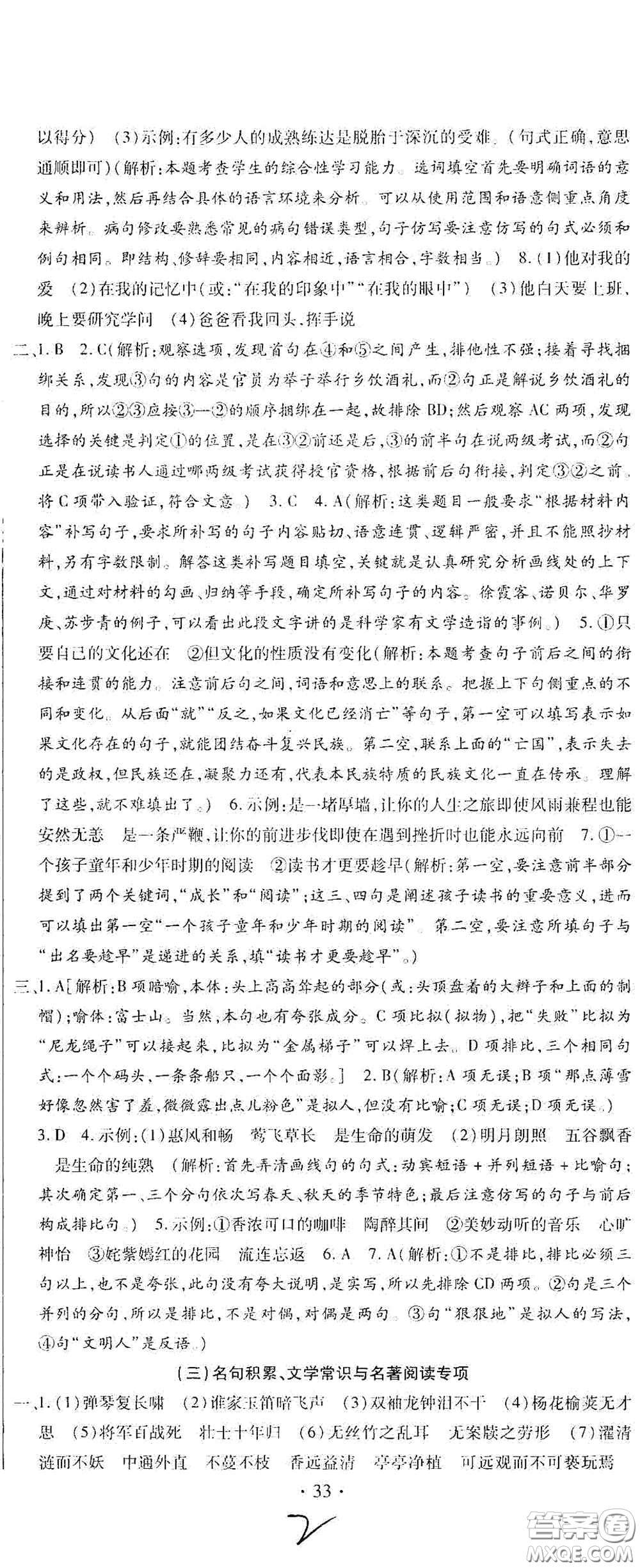 全程測評試卷2020期末復習大沖刺語文七年級下冊答案