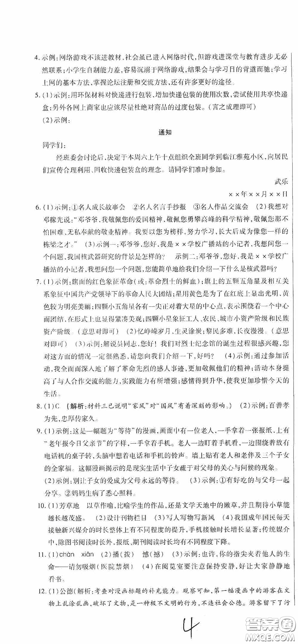 全程測評試卷2020期末復習大沖刺語文七年級下冊答案