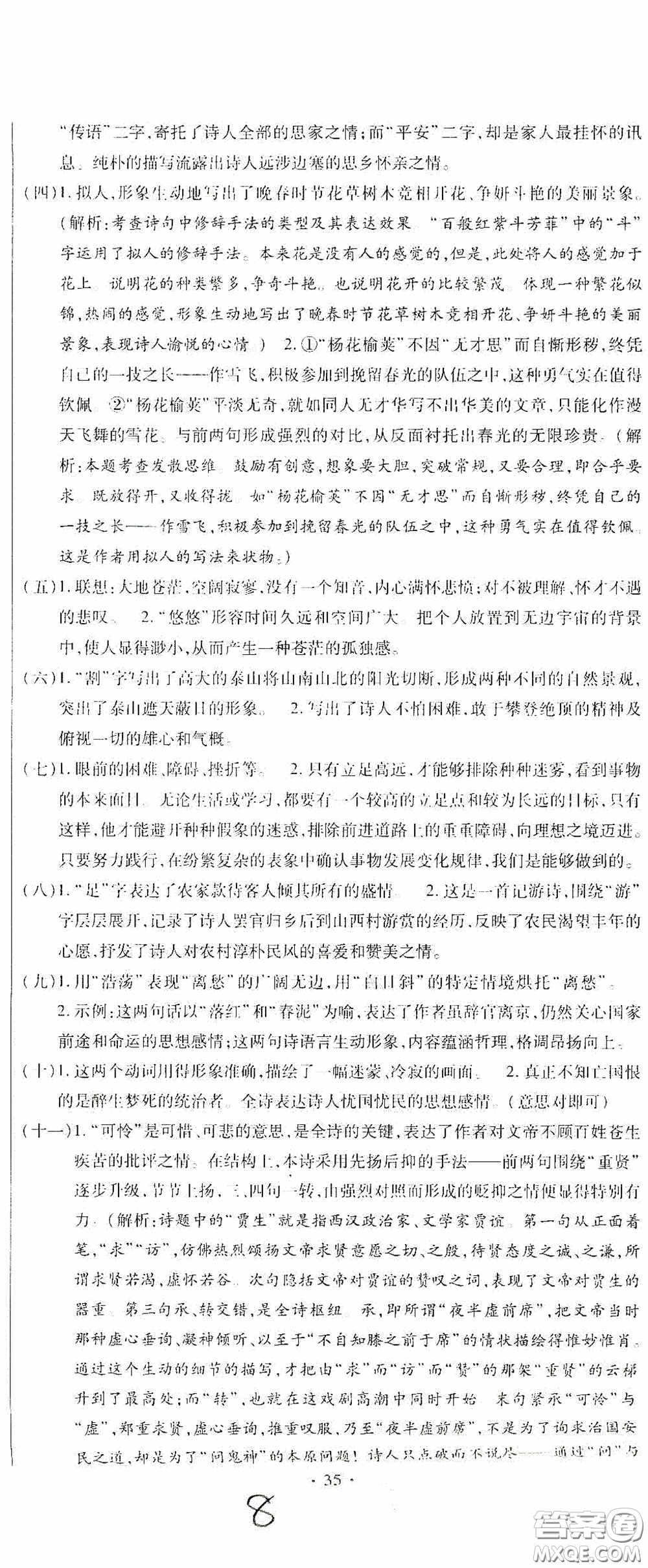 全程測評試卷2020期末復習大沖刺語文七年級下冊答案