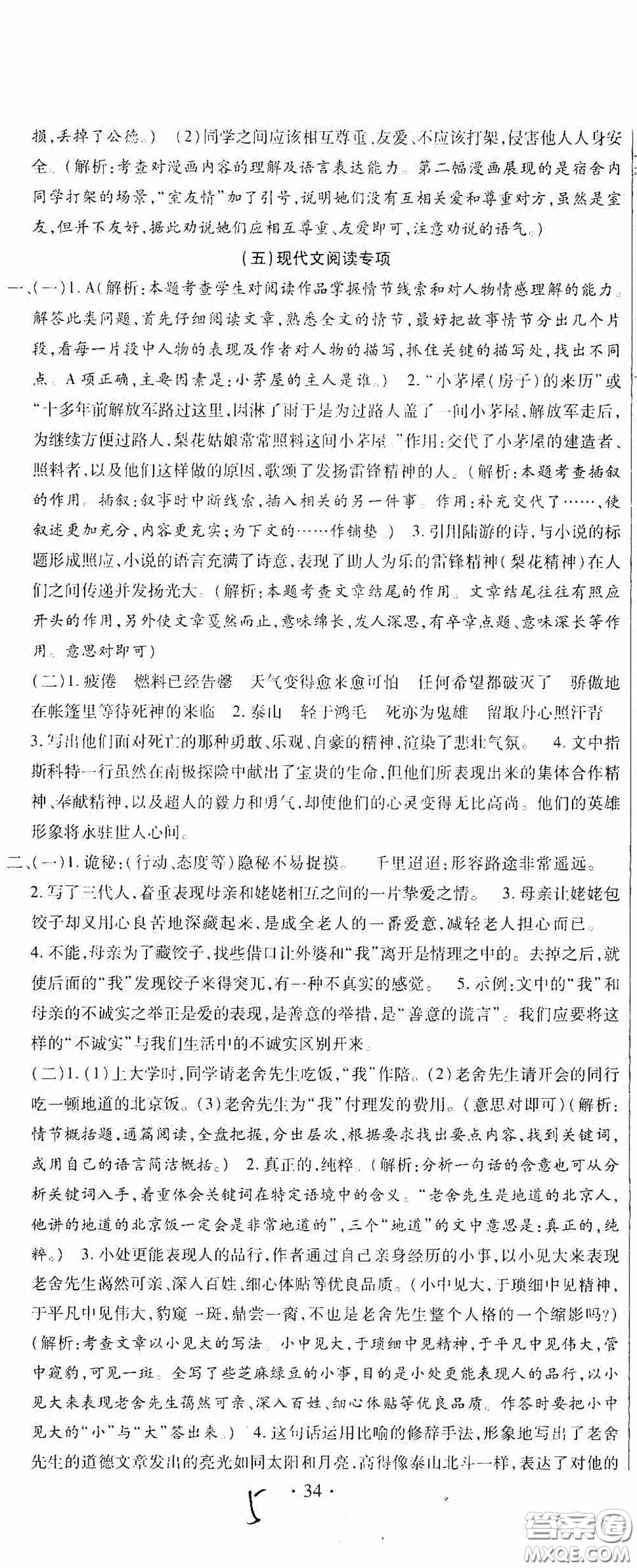 全程測評試卷2020期末復習大沖刺語文七年級下冊答案