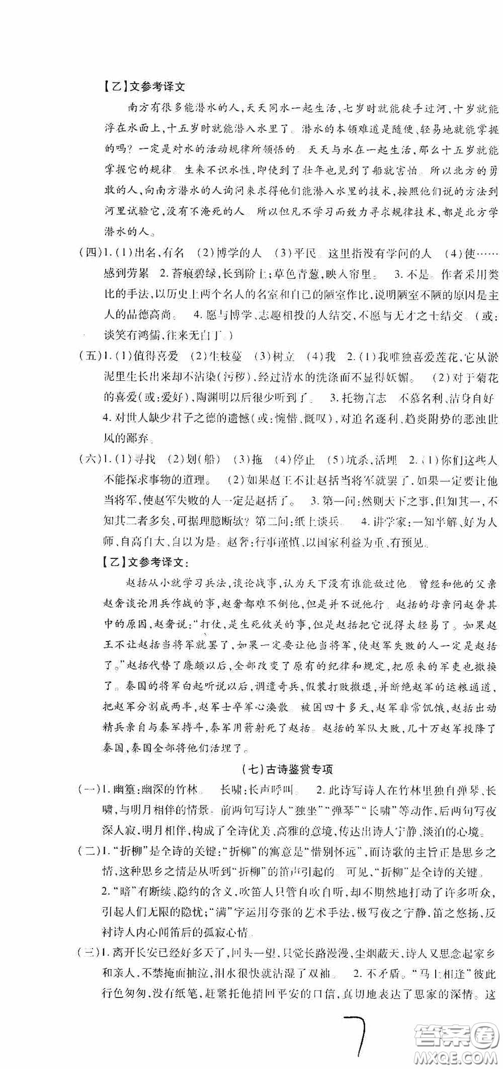 全程測評試卷2020期末復習大沖刺語文七年級下冊答案