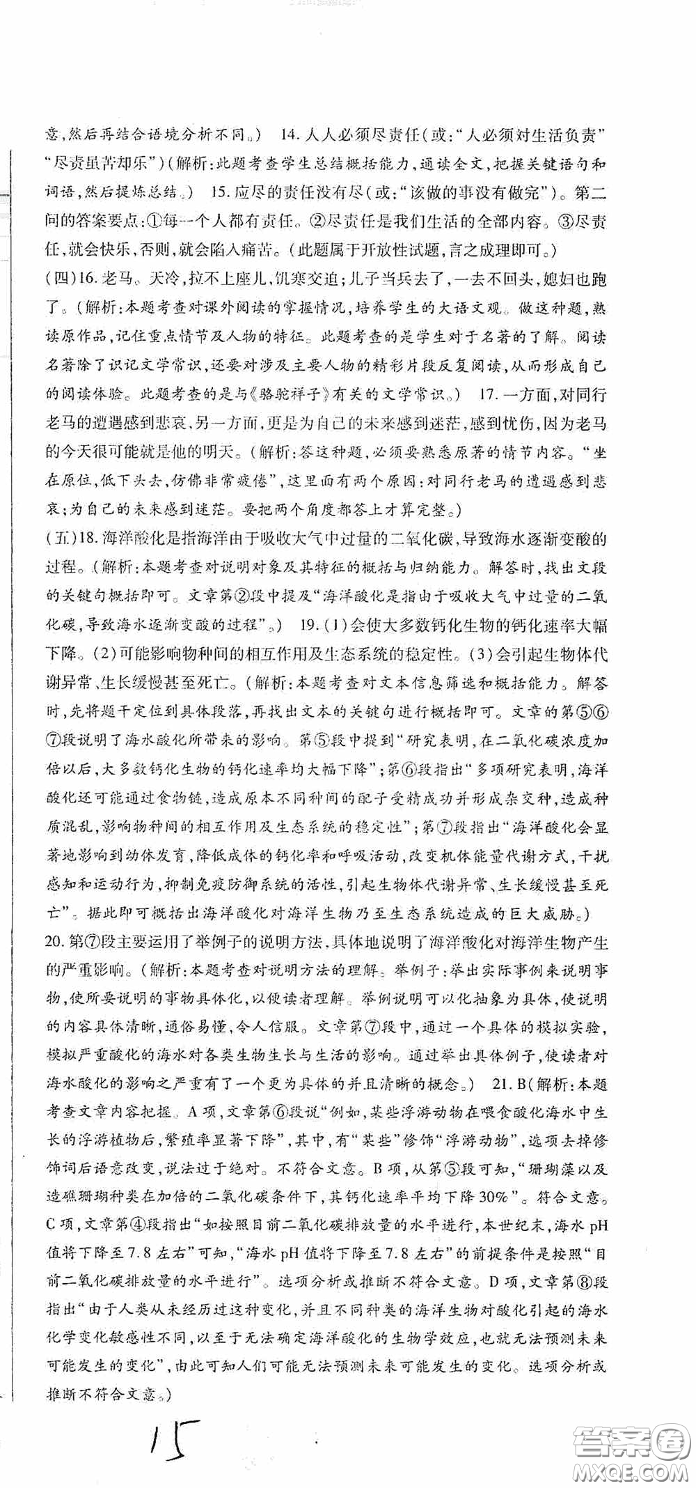 全程測評試卷2020期末復習大沖刺語文七年級下冊答案