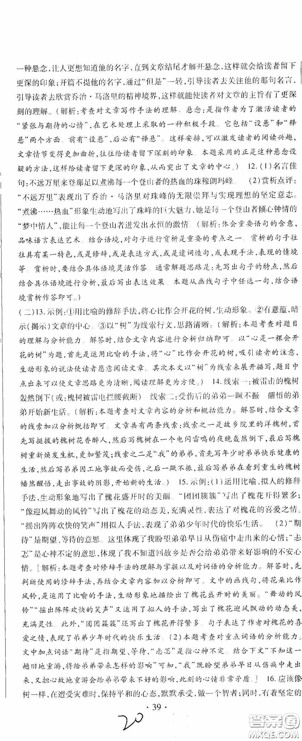 全程測評試卷2020期末復習大沖刺語文七年級下冊答案