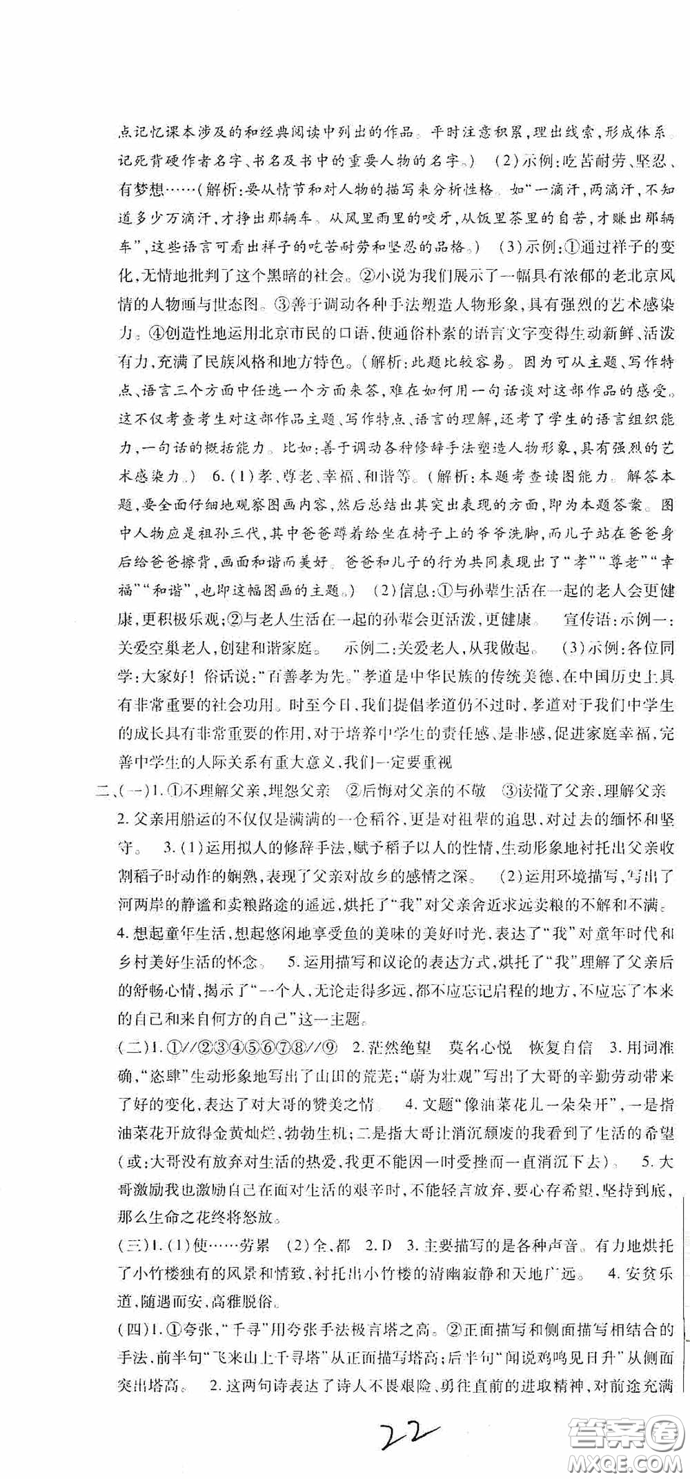 全程測評試卷2020期末復習大沖刺語文七年級下冊答案