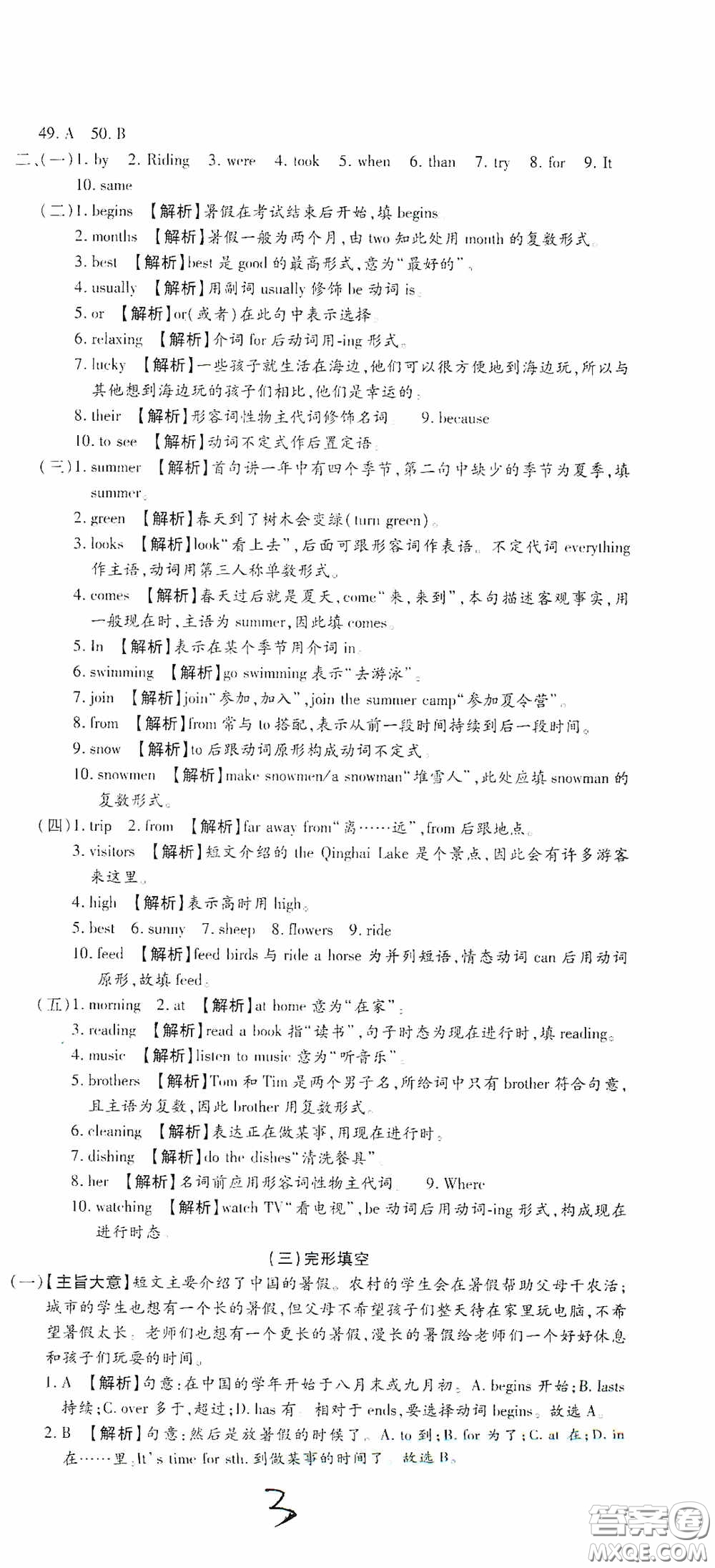 全程測(cè)評(píng)試卷2020期末復(fù)習(xí)大沖刺英語七年級(jí)下冊(cè)答案