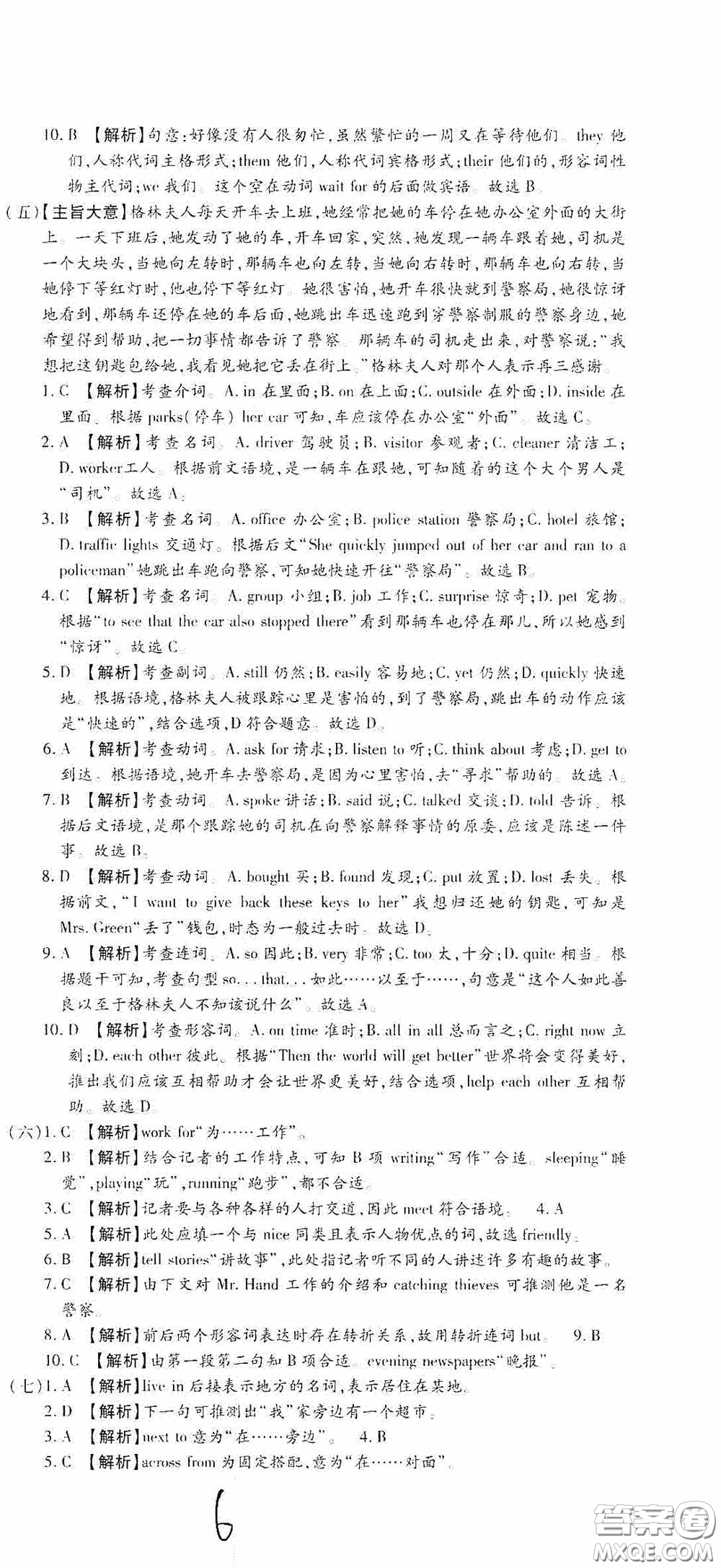 全程測(cè)評(píng)試卷2020期末復(fù)習(xí)大沖刺英語七年級(jí)下冊(cè)答案