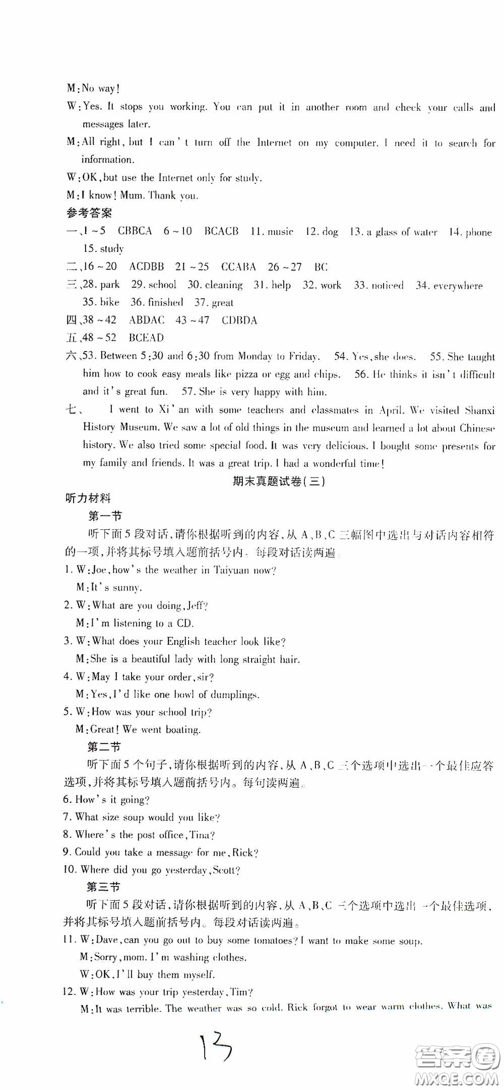 全程測(cè)評(píng)試卷2020期末復(fù)習(xí)大沖刺英語七年級(jí)下冊(cè)答案