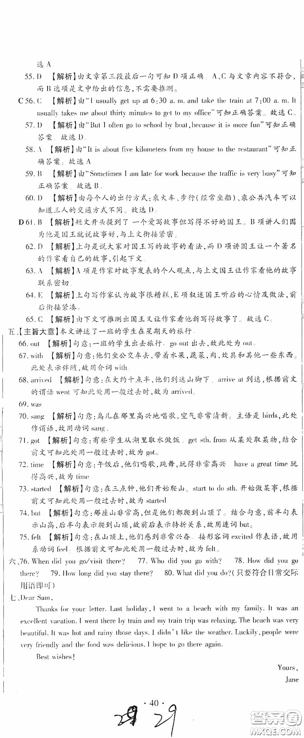 全程測(cè)評(píng)試卷2020期末復(fù)習(xí)大沖刺英語七年級(jí)下冊(cè)答案