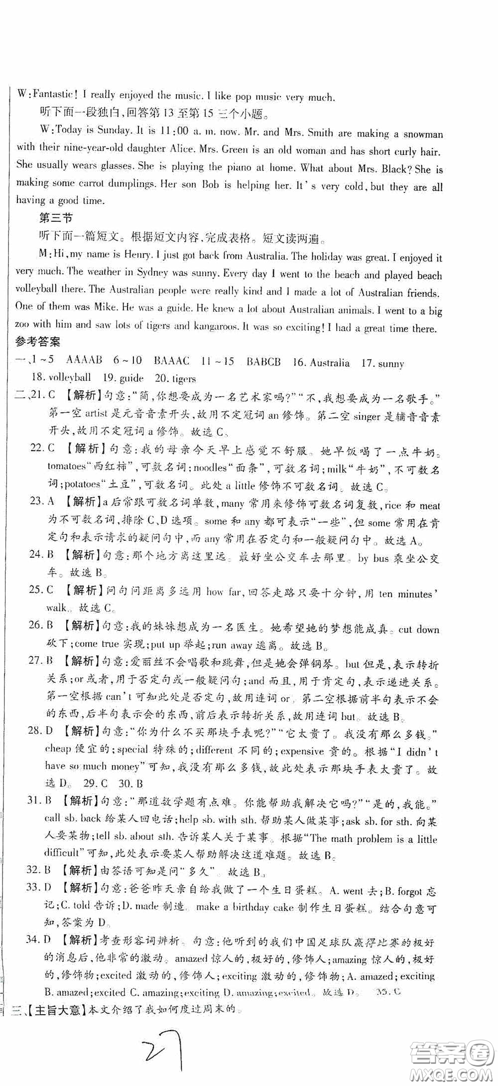 全程測(cè)評(píng)試卷2020期末復(fù)習(xí)大沖刺英語七年級(jí)下冊(cè)答案