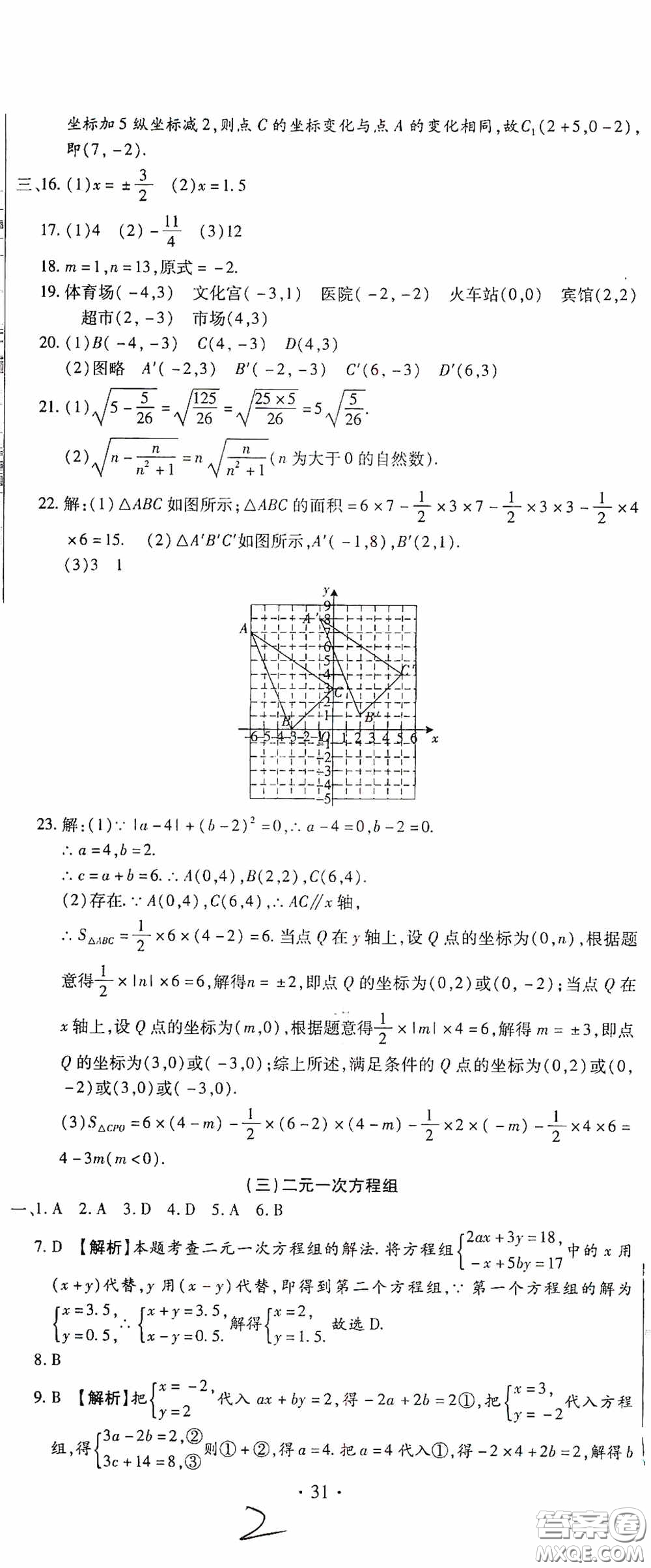 全程測評試卷2020期末復習大沖刺數學七年級下冊答案