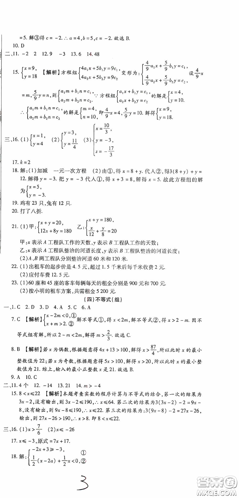 全程測評試卷2020期末復習大沖刺數學七年級下冊答案