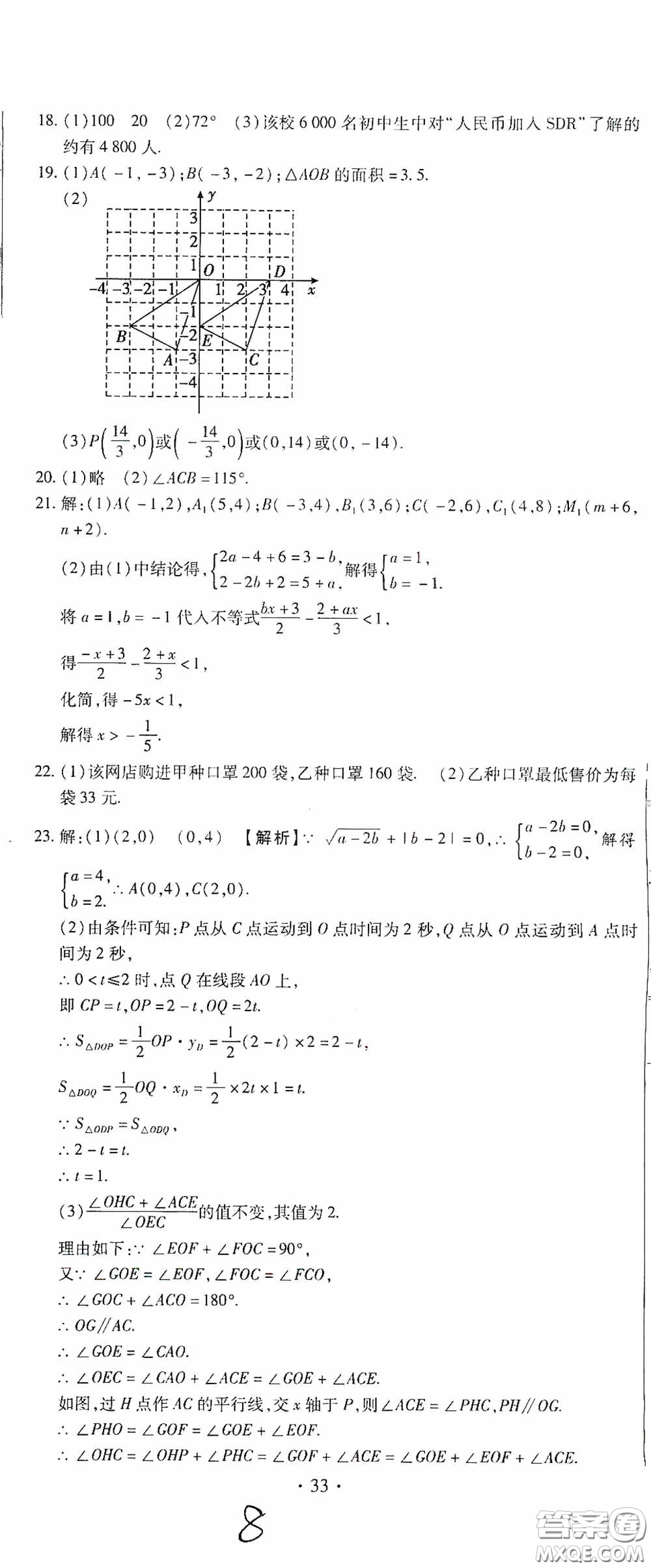 全程測評試卷2020期末復習大沖刺數學七年級下冊答案