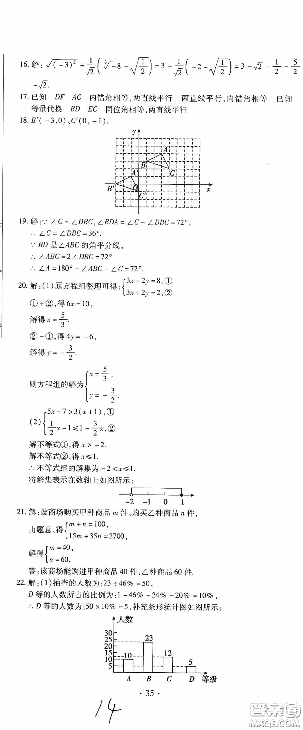 全程測評試卷2020期末復習大沖刺數學七年級下冊答案