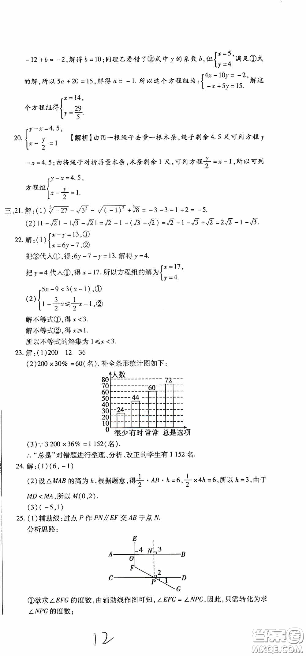 全程測評試卷2020期末復習大沖刺數學七年級下冊答案