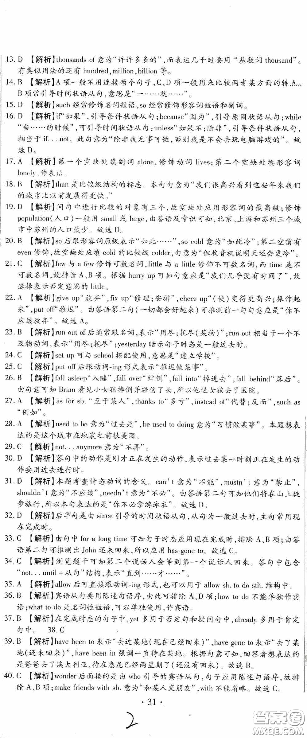 全程測評試卷2020期末復習大沖刺八年級英語下冊答案