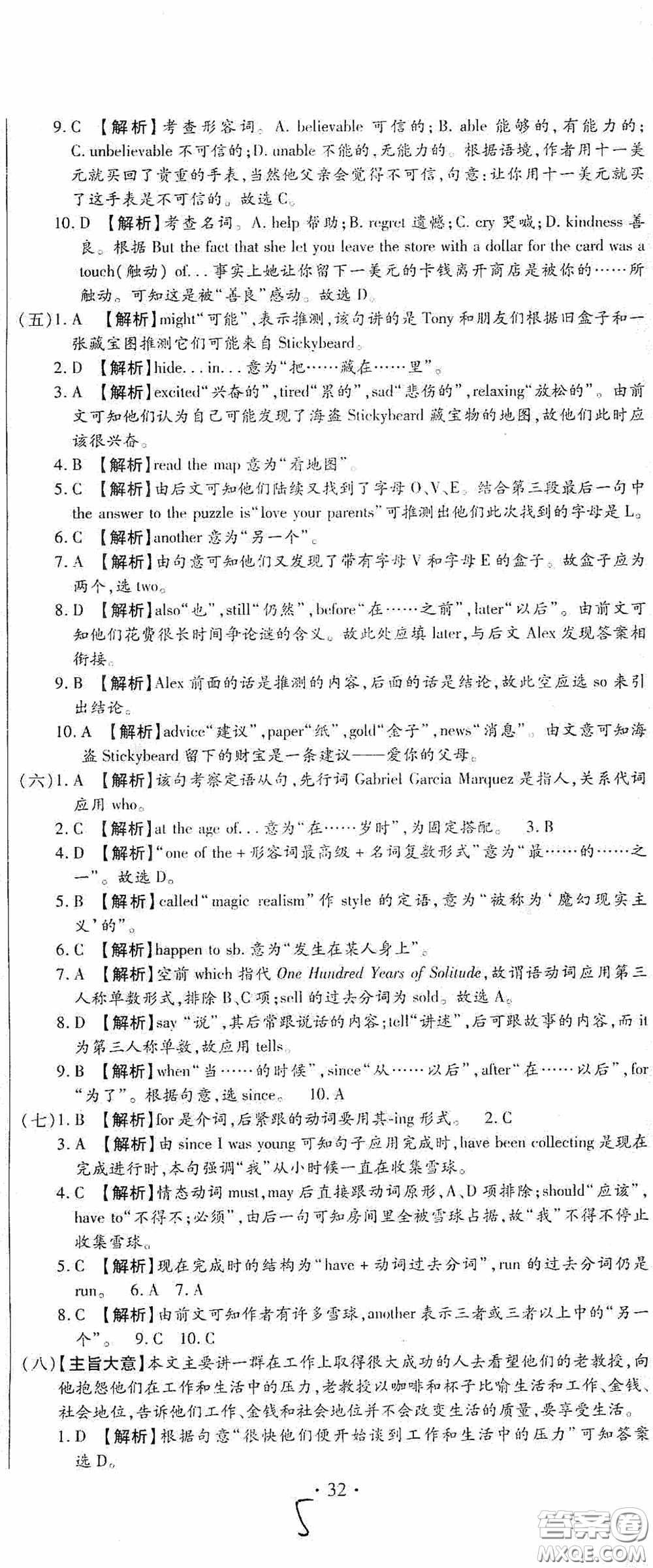 全程測評試卷2020期末復習大沖刺八年級英語下冊答案