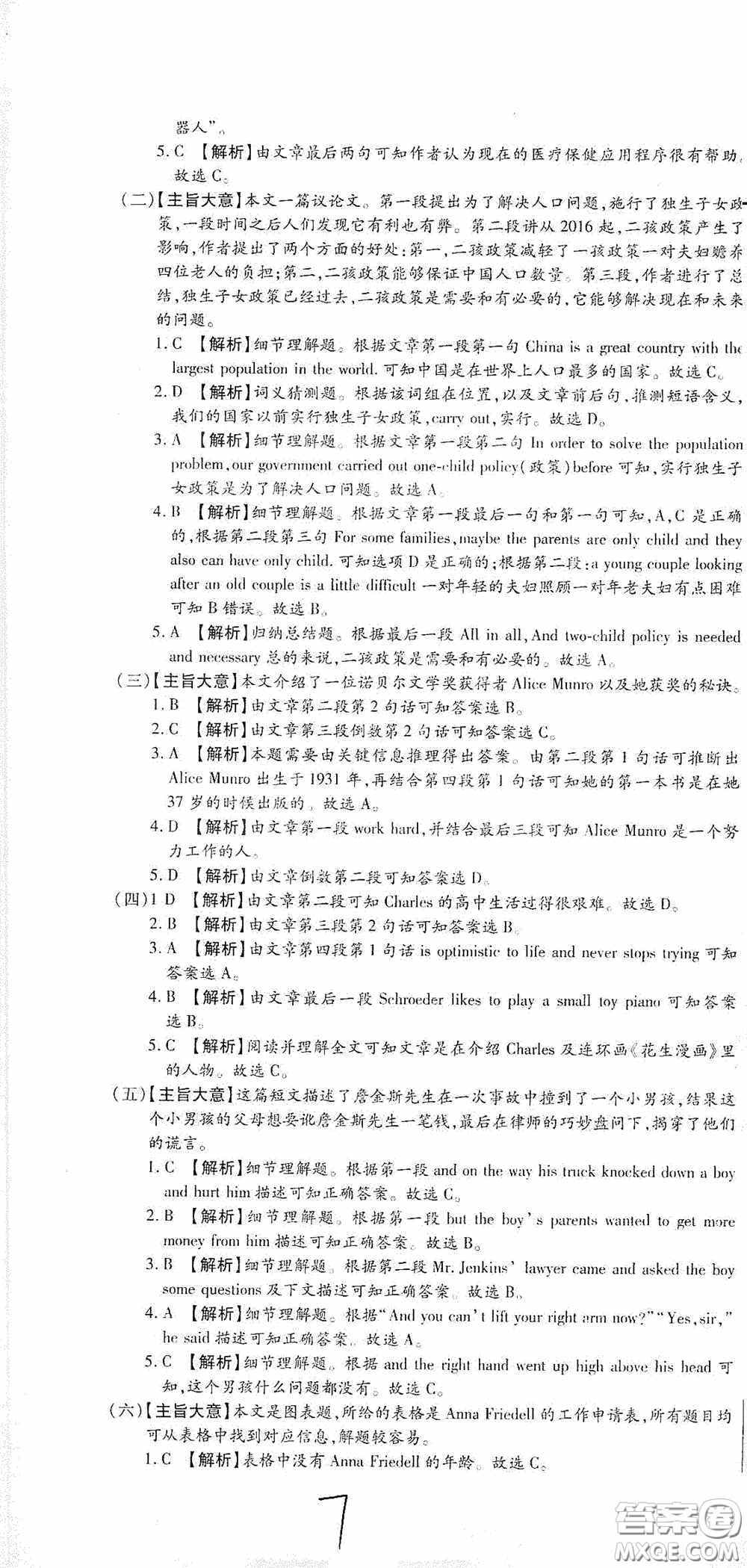 全程測評試卷2020期末復習大沖刺八年級英語下冊答案