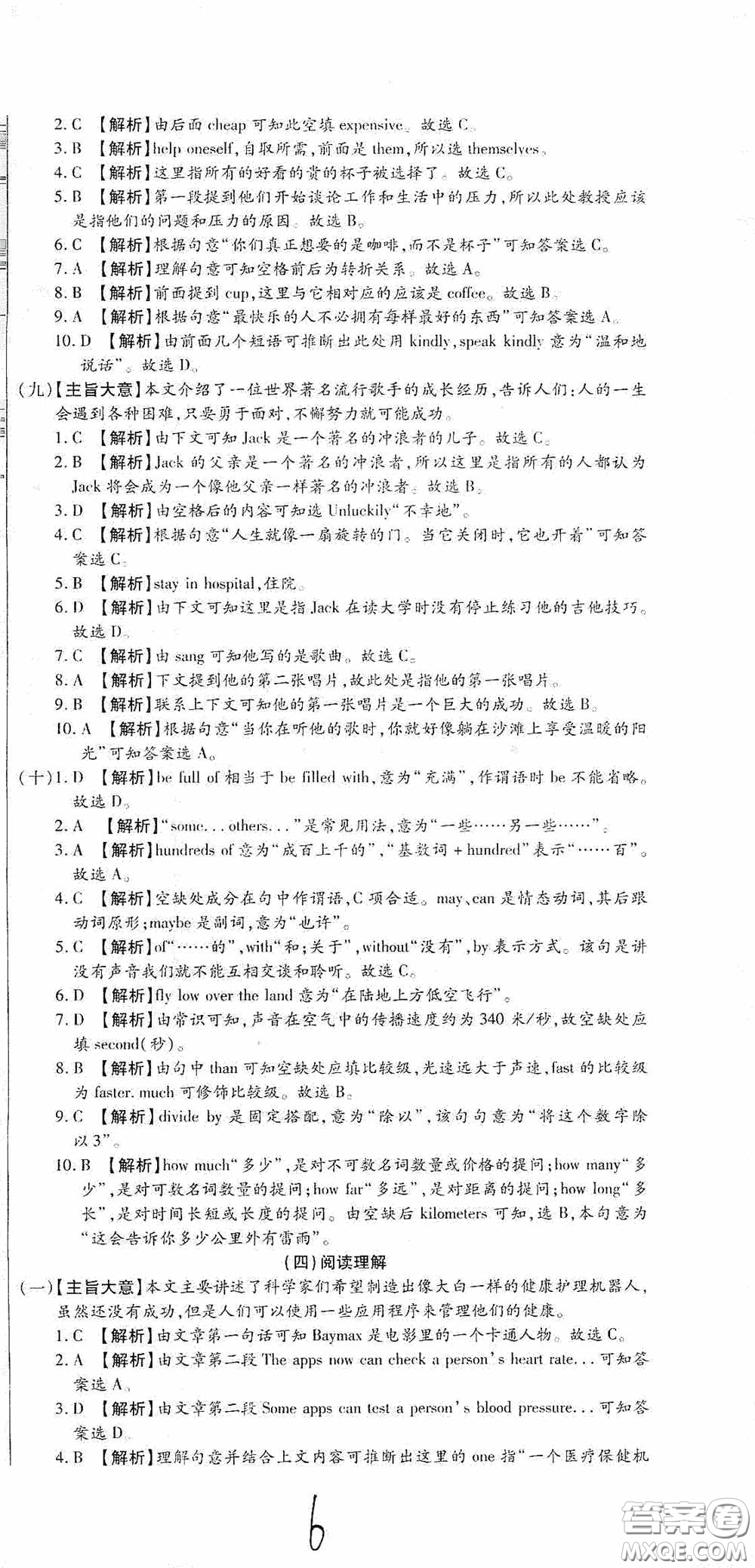 全程測評試卷2020期末復習大沖刺八年級英語下冊答案