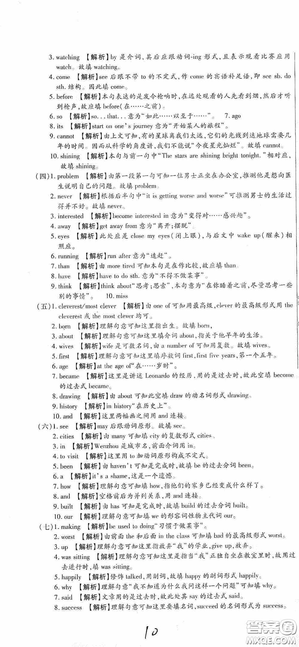 全程測評試卷2020期末復習大沖刺八年級英語下冊答案