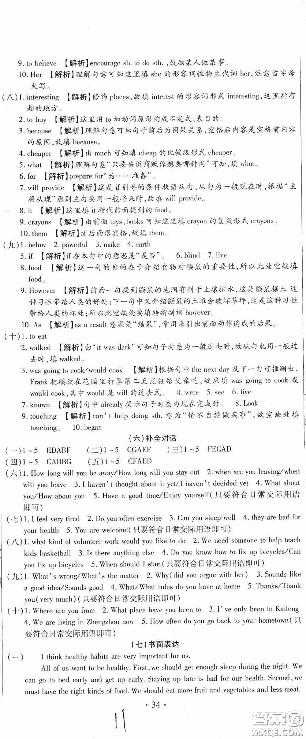 全程測評試卷2020期末復習大沖刺八年級英語下冊答案