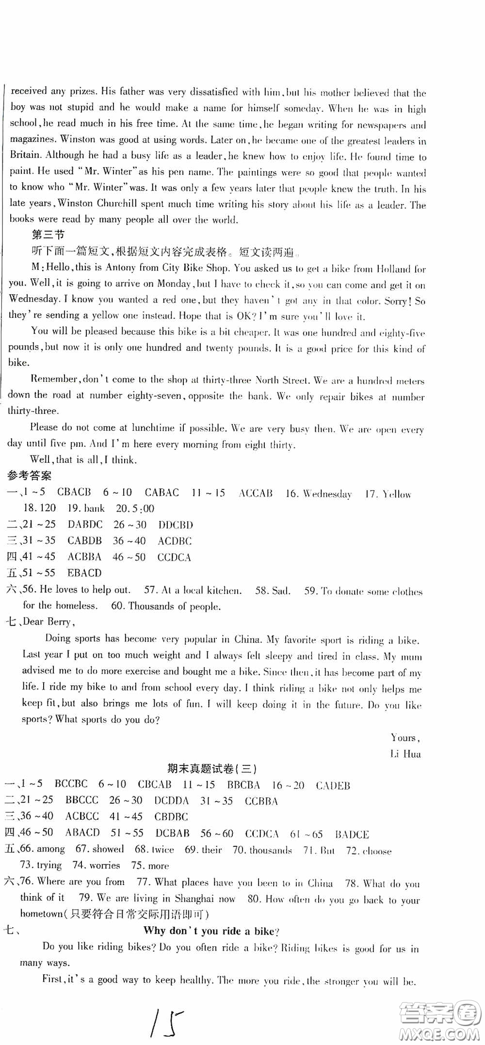 全程測評試卷2020期末復習大沖刺八年級英語下冊答案