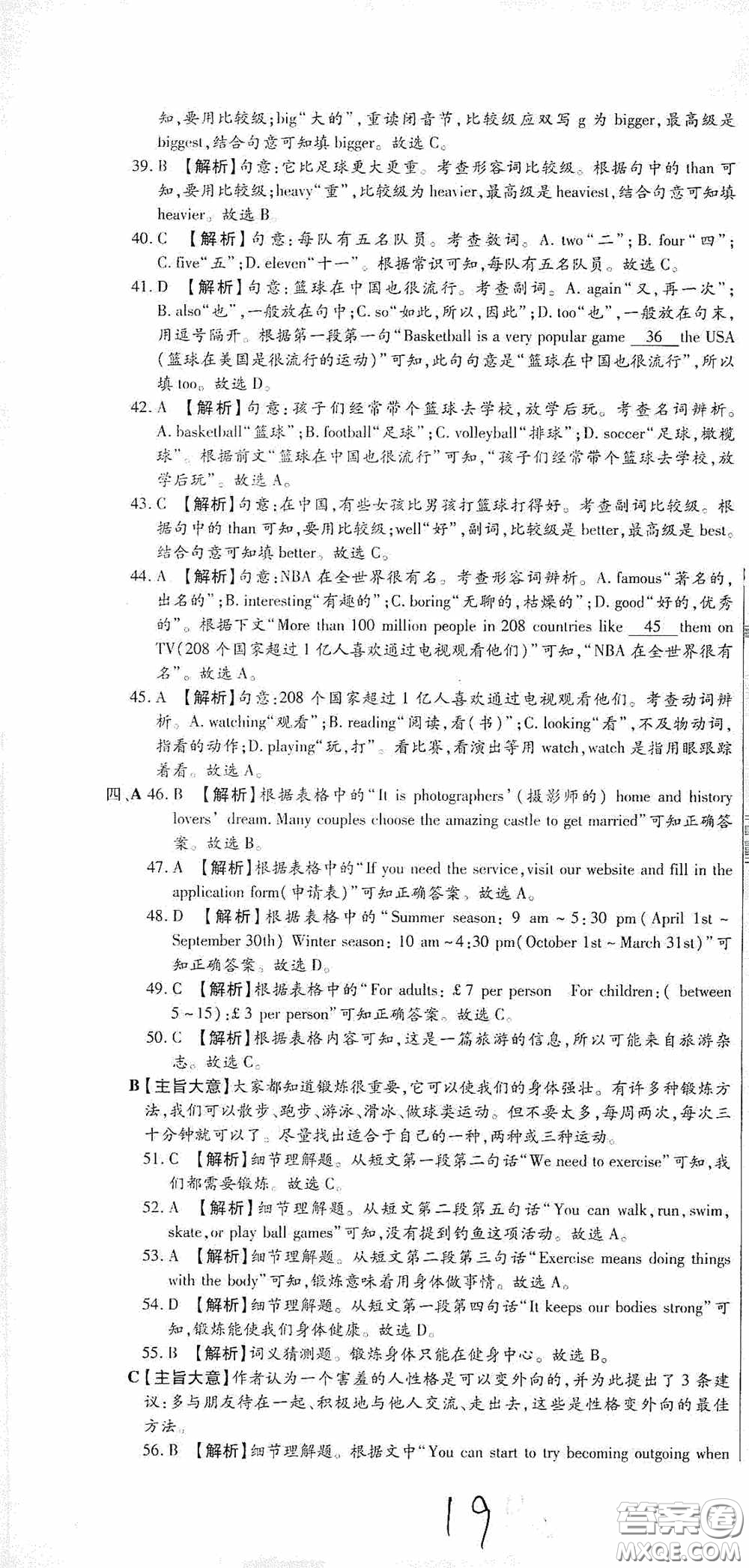 全程測評試卷2020期末復習大沖刺八年級英語下冊答案