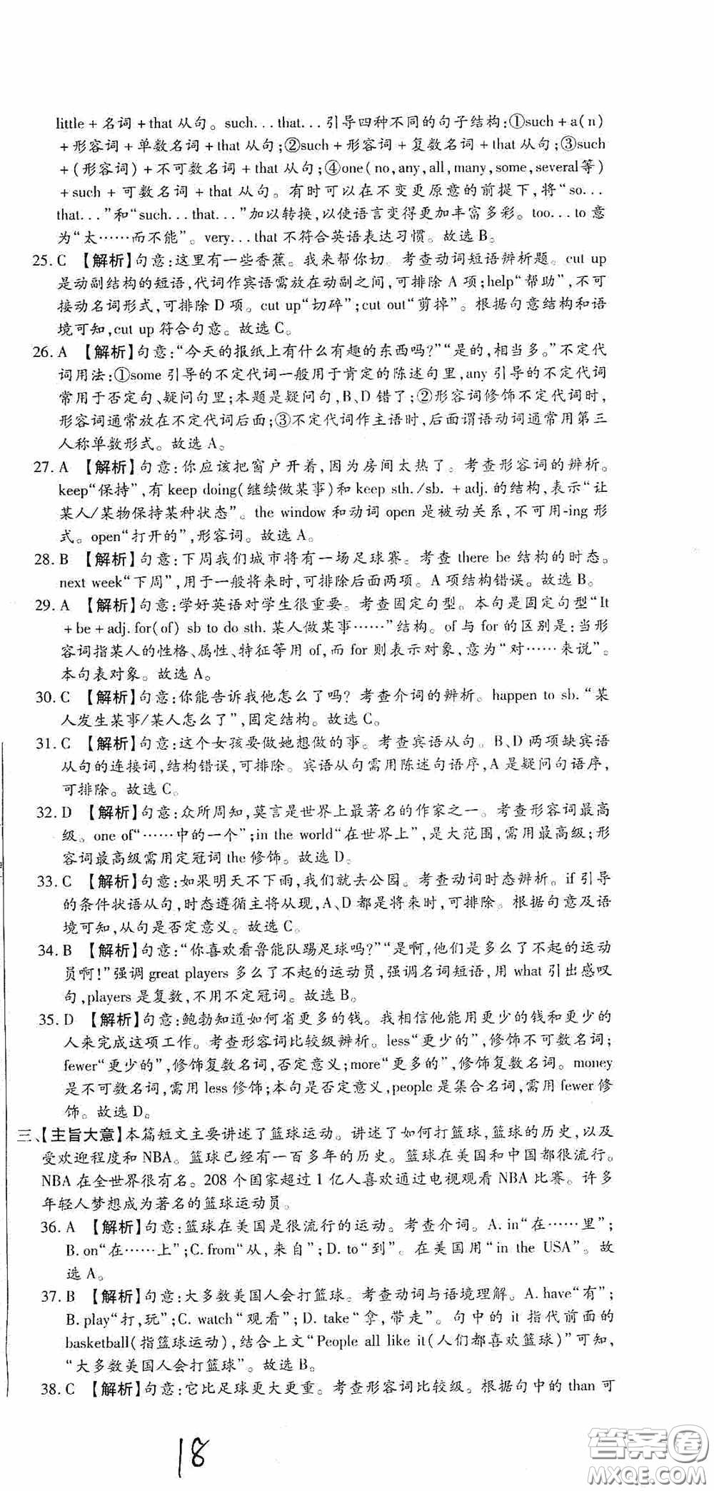 全程測評試卷2020期末復習大沖刺八年級英語下冊答案