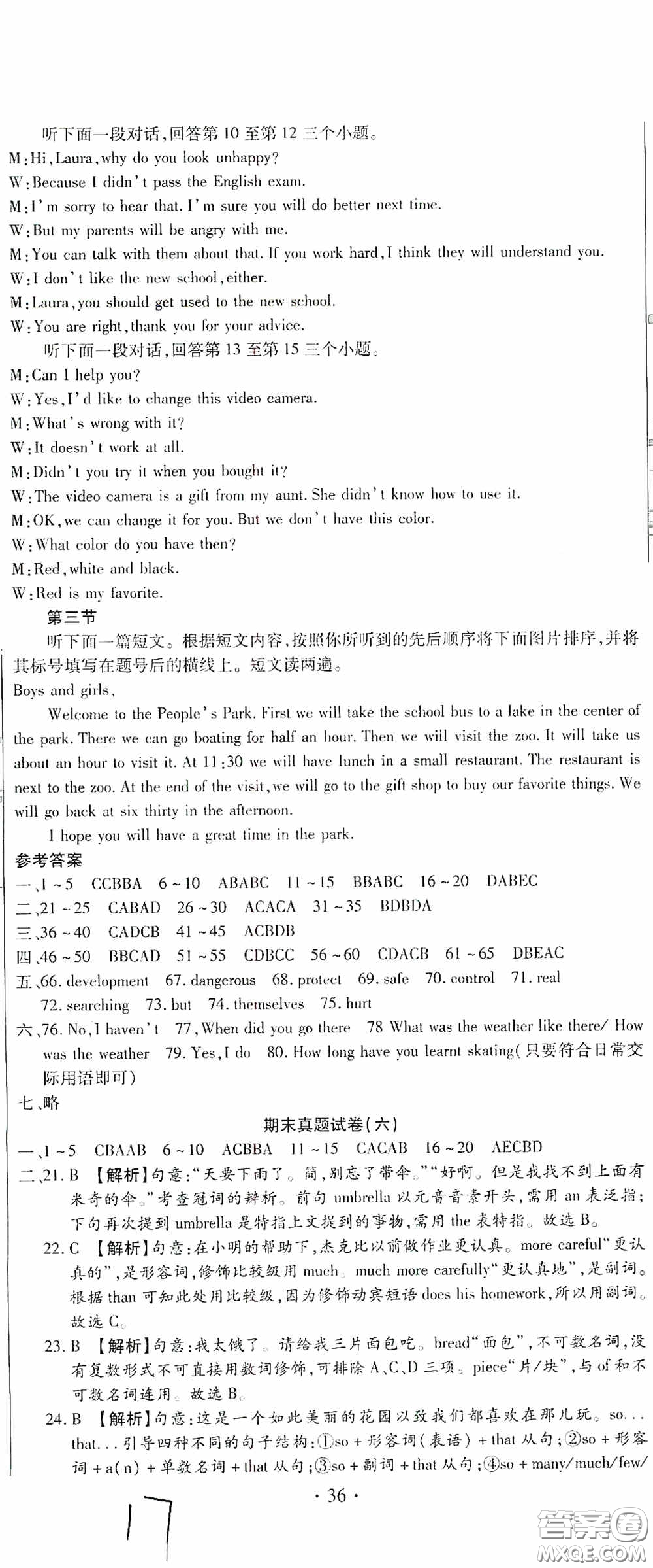 全程測評試卷2020期末復習大沖刺八年級英語下冊答案