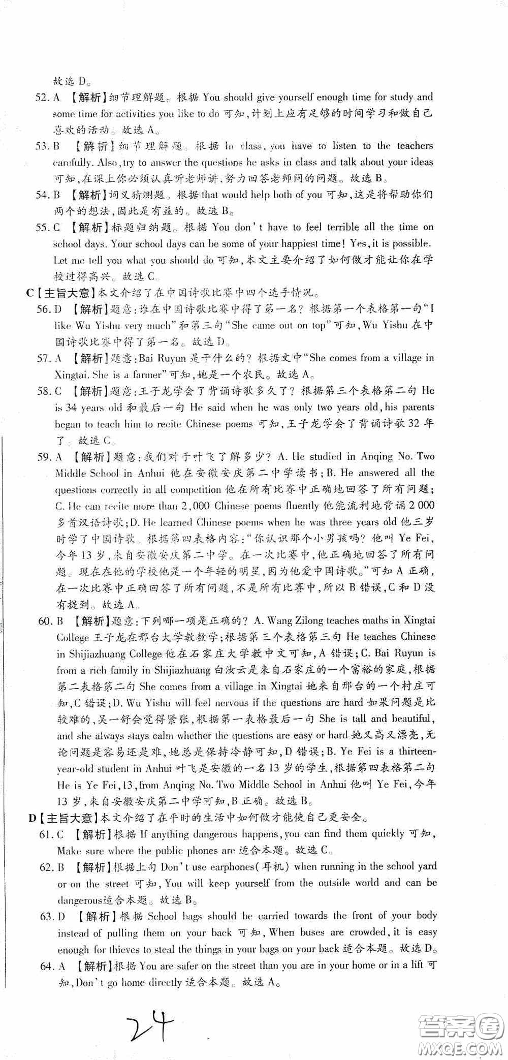 全程測評試卷2020期末復習大沖刺八年級英語下冊答案